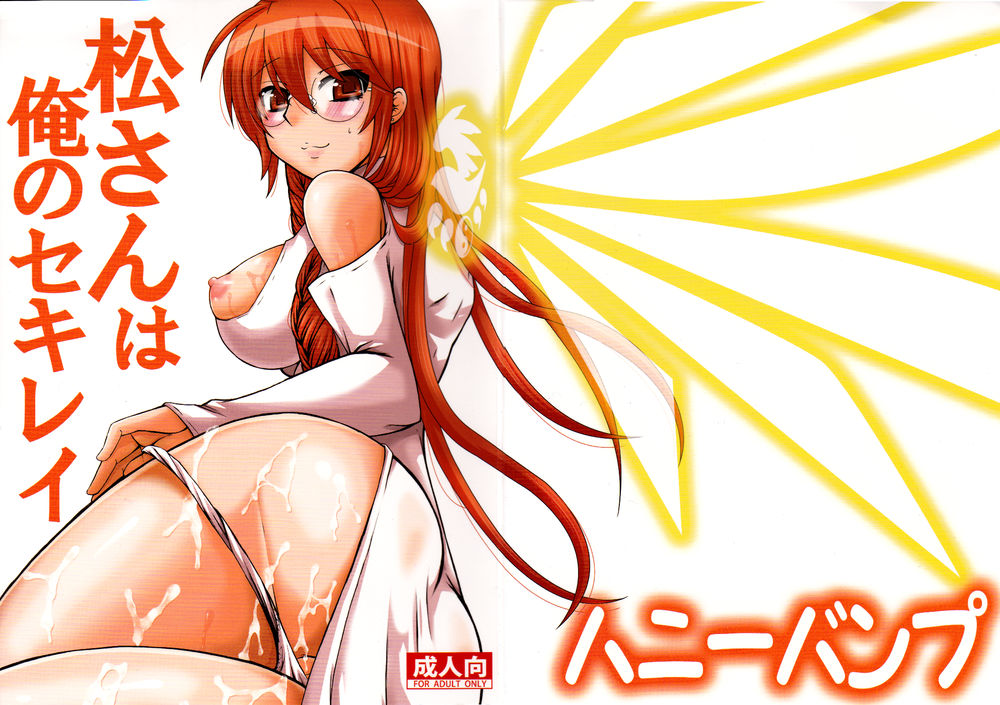 Hentai Manga Comic-Matsu-san is My Sekirei-Read-1